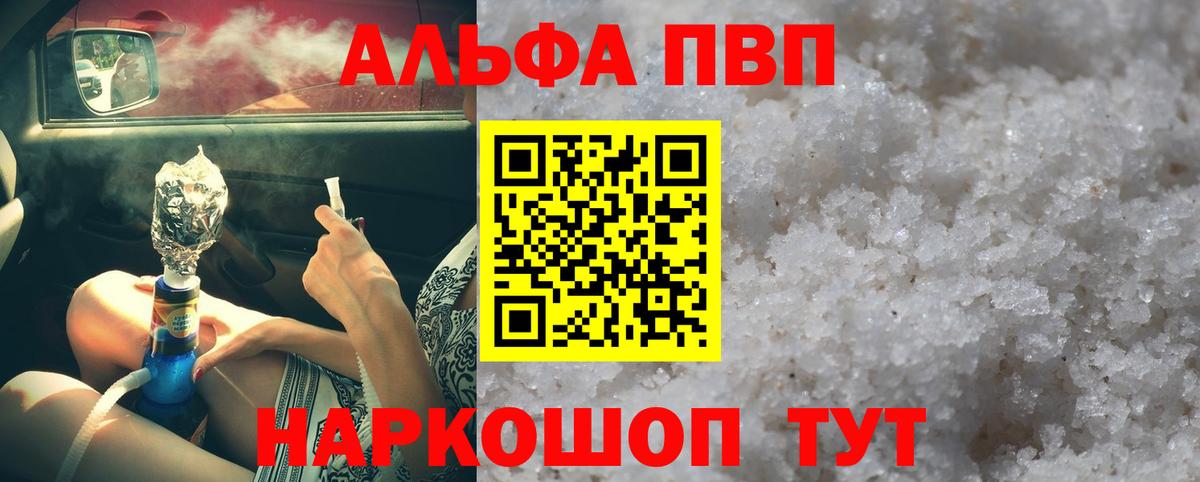 Alpha PVP Соль Кострома