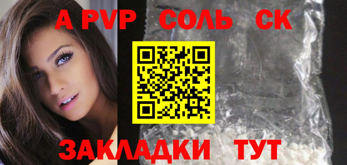 APVP Crystall  Кострома  APVP Соль  Alfa_PVP Соль 