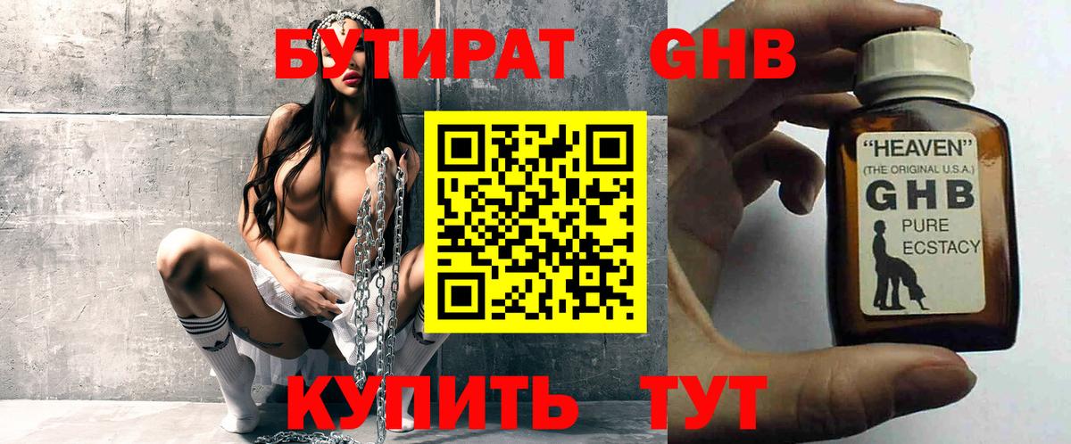 Кострома  БУТИРАТ 99%  БУТИРАТ  Вход с VPN 