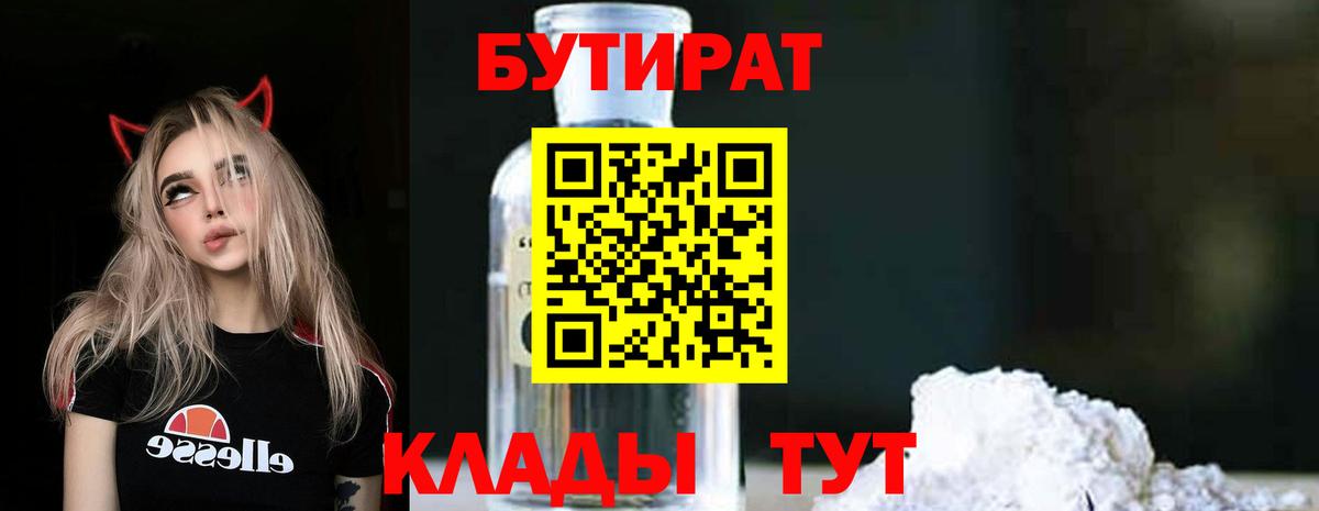 БУТИРАТ бутандиол  БУТИРАТ  Кострома 