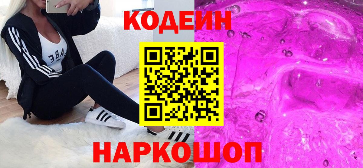 Кострома  Кодеиновый сироп Lean Purple Drank  Вход с VPN 