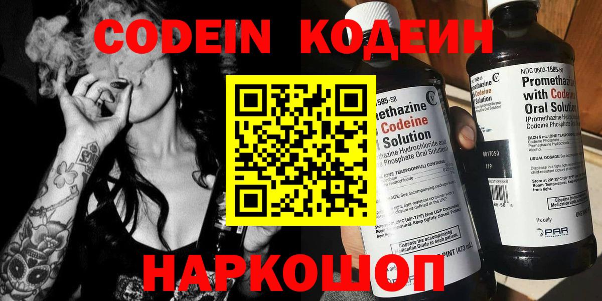 Codein Purple Drank  Кострома  Кодеин напиток Lean (лин) 