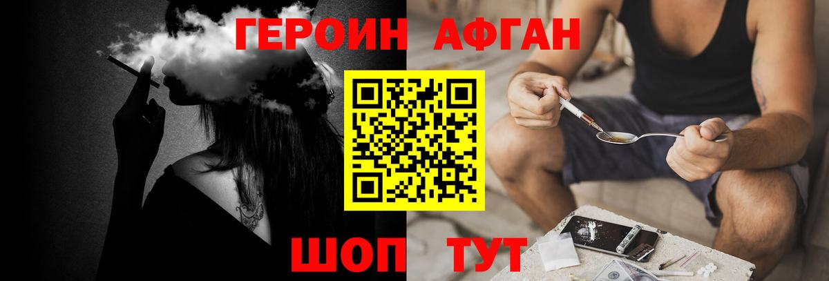 Героин афганец Кострома